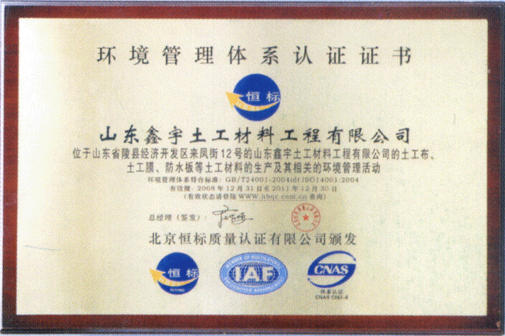 環(huán)境管理體系認(rèn)證證書