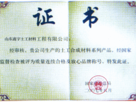 土工布證書